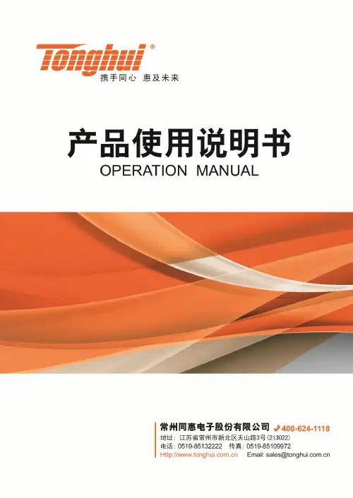 华瑞科 TH2883 系列说明书