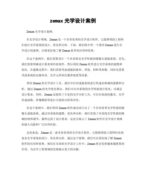 zemax光学设计案例