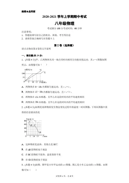 2020-2021学年上学期期中考试八年级物理