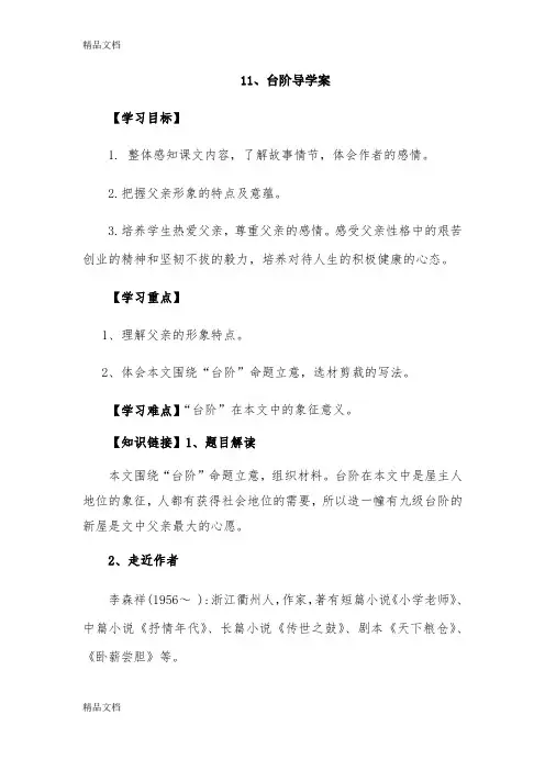 11、《台阶》导学案及答案教学文稿