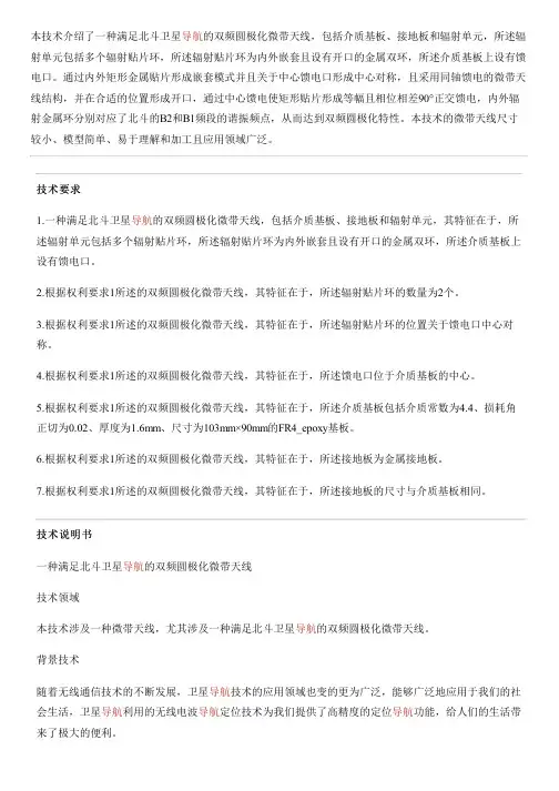 满足北斗卫星导航的双频圆极化微带天线的制作方法