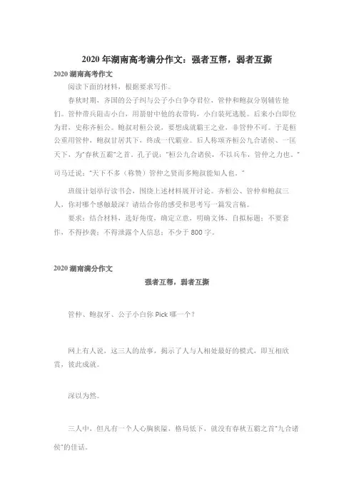 2020年湖南高考满分作文：强者互帮,弱者互撕