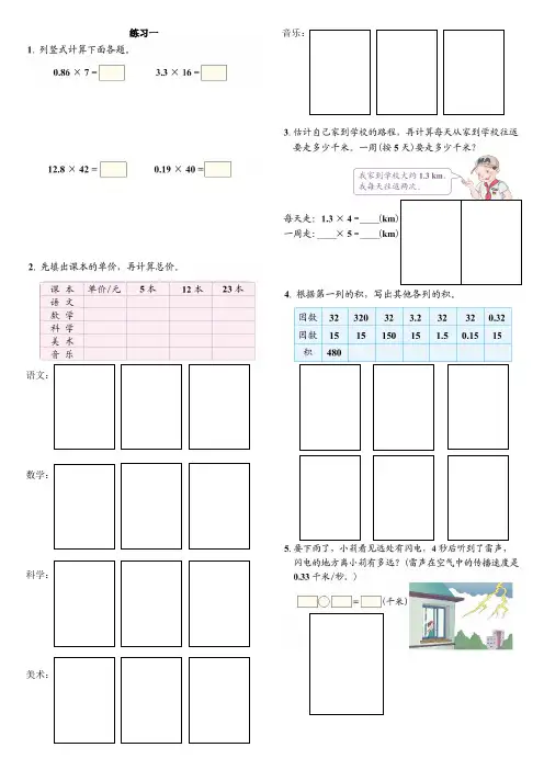 五年级上册数学书课后练习题 打印版
