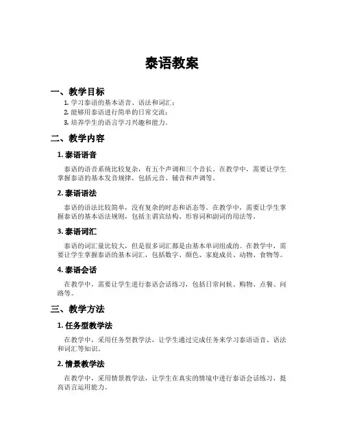 泰语教案[新]