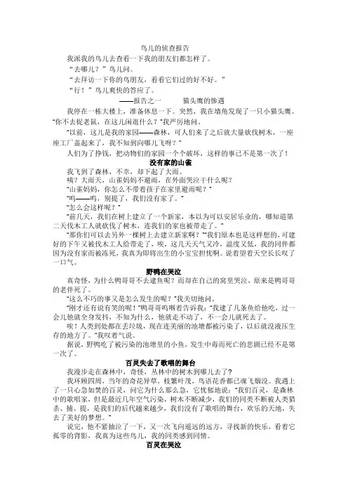 《鸟儿的侦查报告》仿写