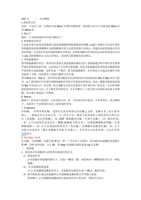 天津医科大学生化复试07年