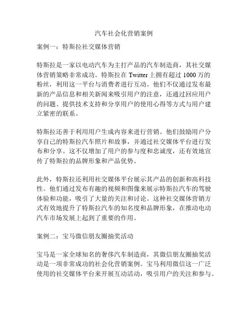 汽车社会化营销案例