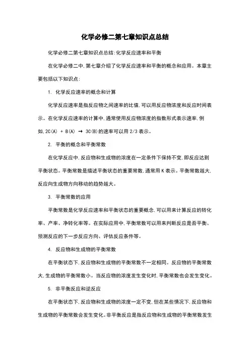 化学必修二第七章知识点总结