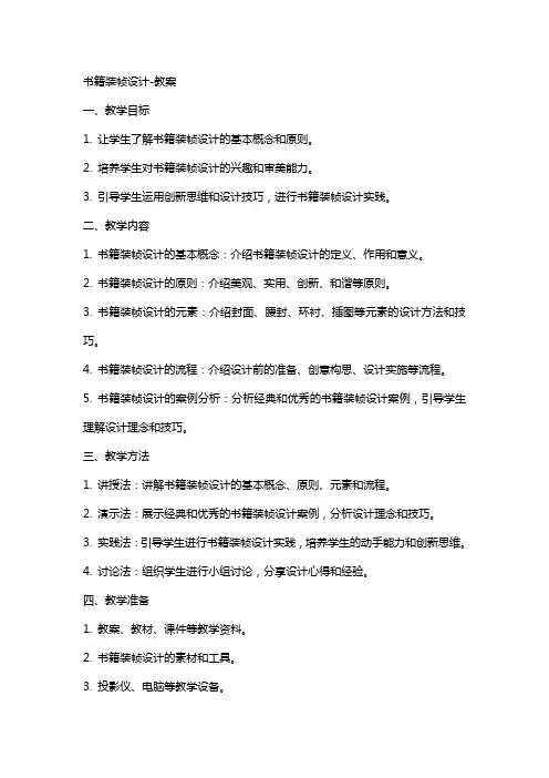 书籍装帧设计教案