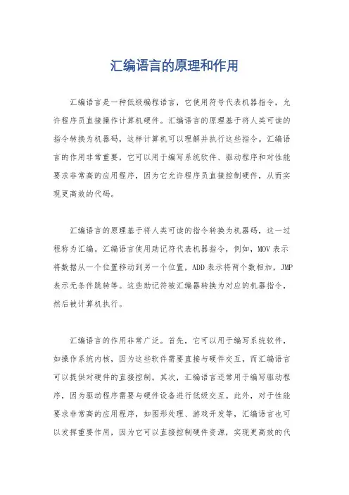 汇编语言的原理和作用