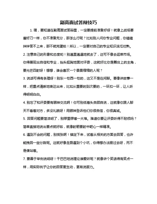 副高面试答辩技巧