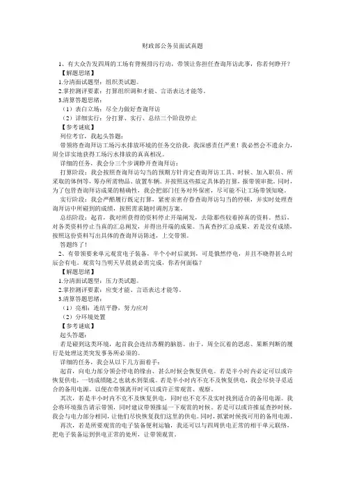 财政部公务员面试真题_2