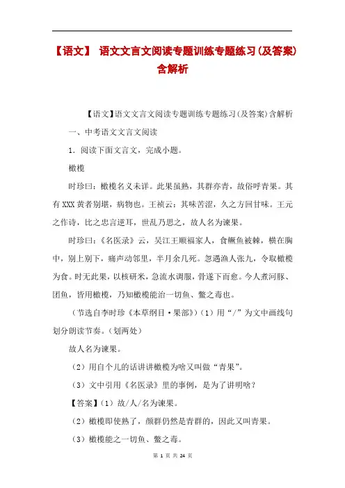 【语文】 语文文言文阅读专题训练专题练习(及答案)含解析