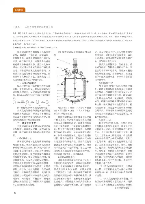 浅议石油磺酸盐生产工艺及装置优化