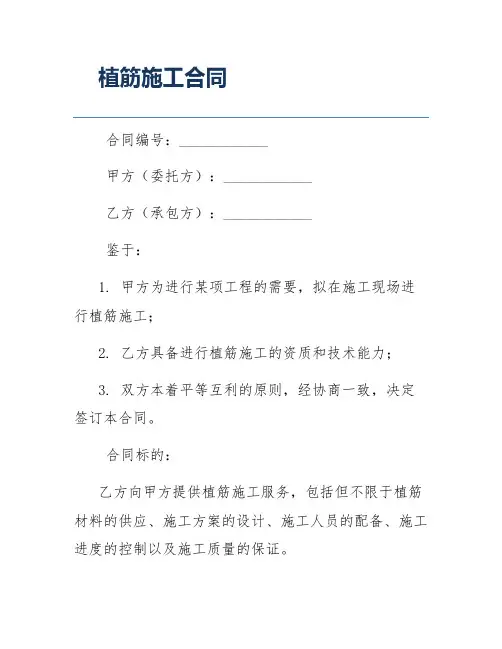 植筋施工合同