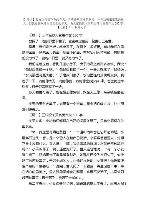 三年级冬天真美作文300字【七篇】