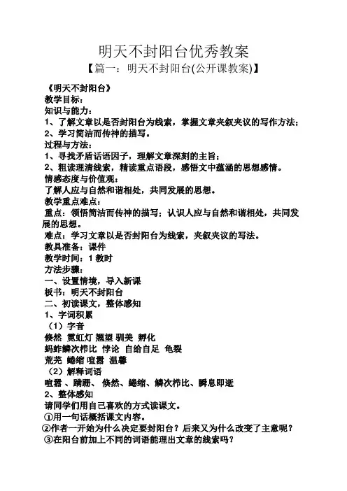 明天不封阳台优秀教案