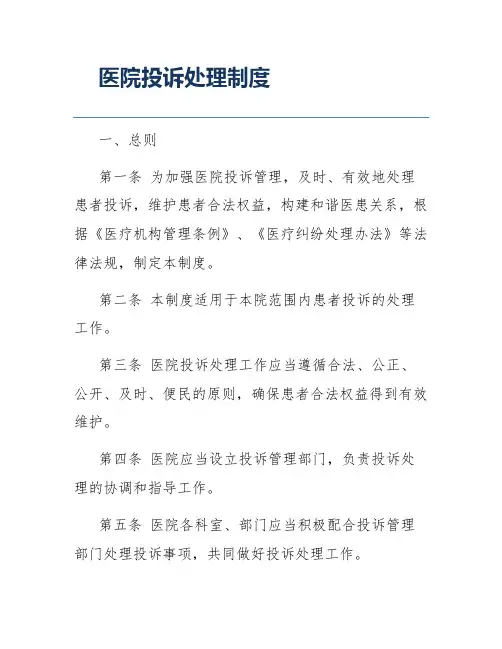医院投诉处理制度
