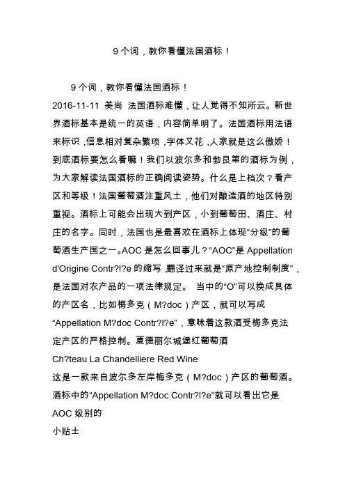 9个词教你看懂法国酒标