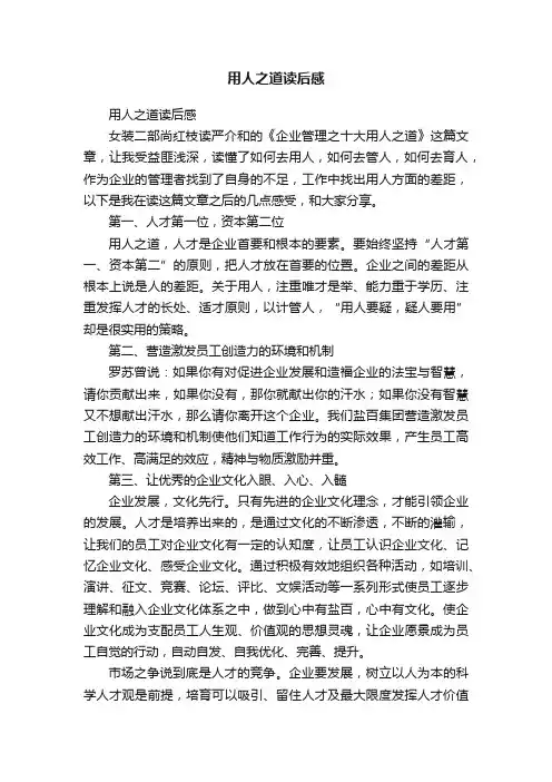 用人之道读后感