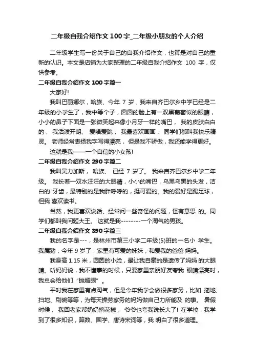 二年级自我介绍作文100字_二年级小朋友的个人介绍