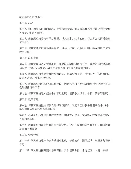 培训班管理制度范本