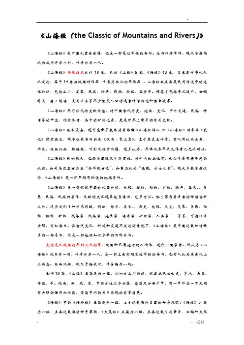 山海经简介_百度百科