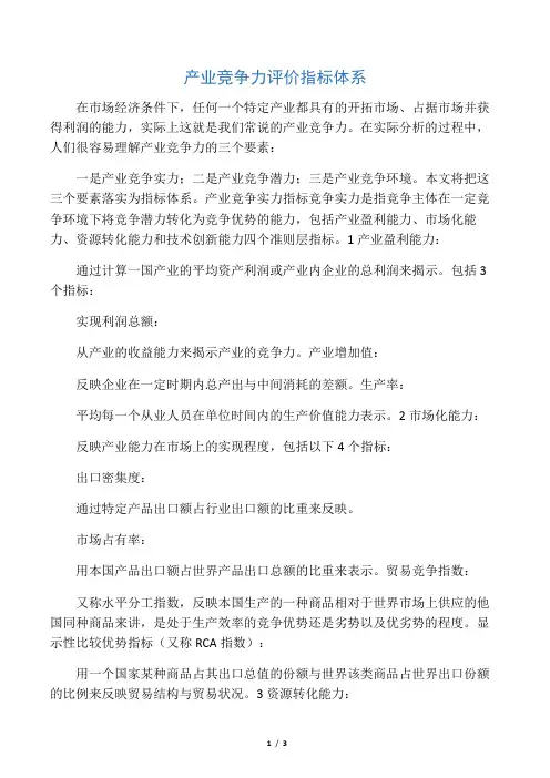 产业竞争力评价指标体系