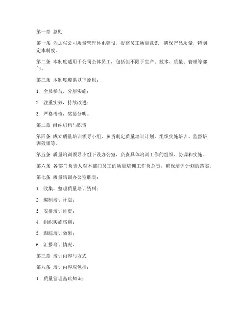 质量培训精细化管理制度