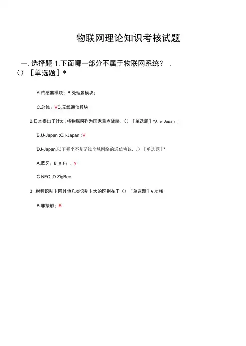 物联网理论知识考核试题题库及答案