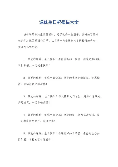 送妹生日祝福语大全