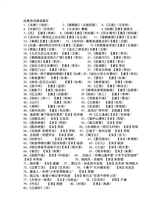 经典诗词朗诵篇目 Microsoft Word 文档