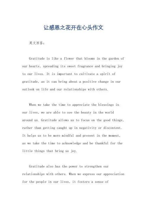 让感恩之花开在心头作文