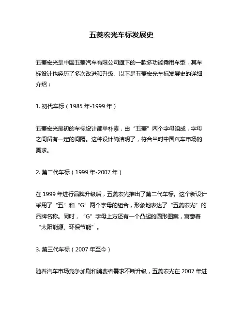 五菱宏光车标发展史