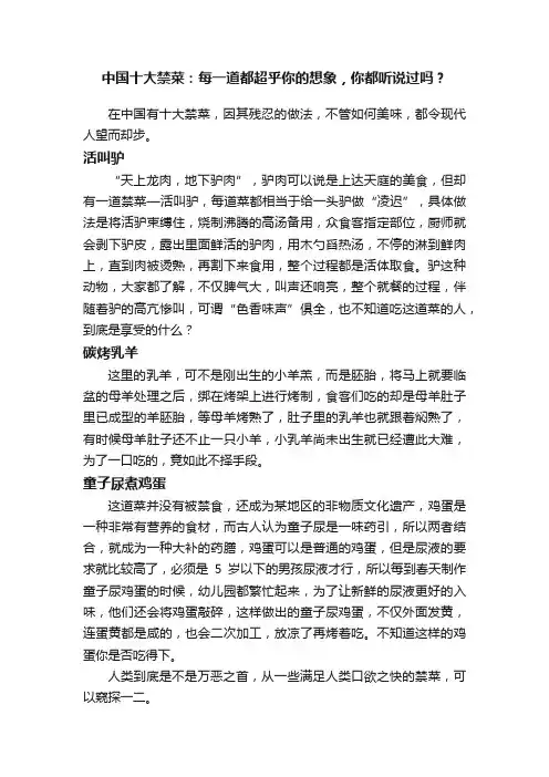 中国十大禁菜：每一道都超乎你的想象，你都听说过吗？