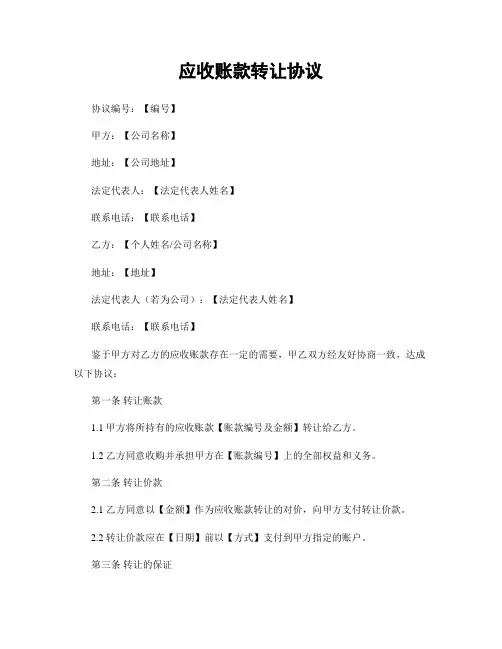 应收账款转让协议