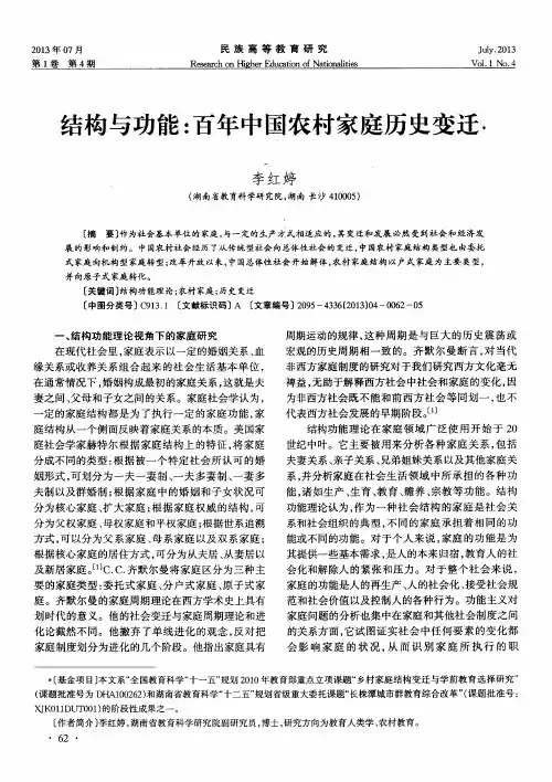 结构与功能：百年中国农村家庭历史变迁