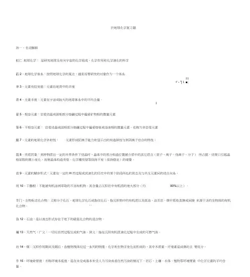 地球化学复习题.docx