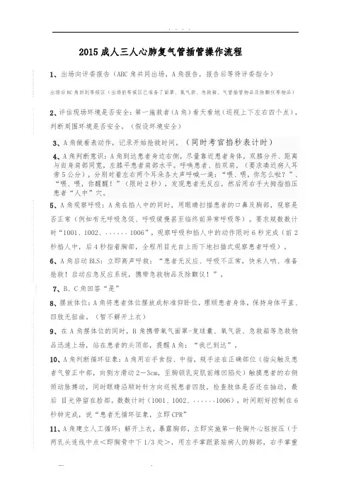 三人成人心肺复苏流程图