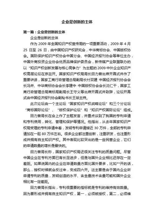 企业是创新的主体