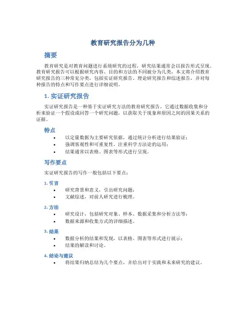 教育研究报告分为几种