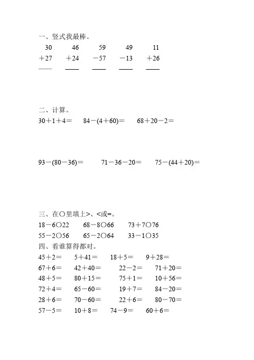二年级数学上册100以内的加减法139