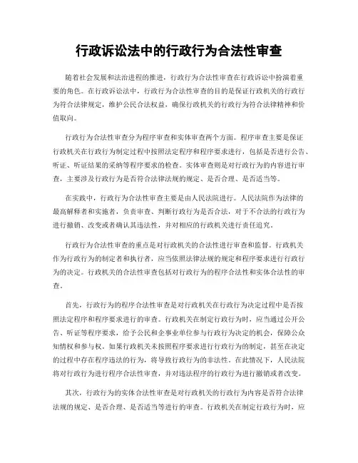 行政诉讼法中的行政行为合法性审查