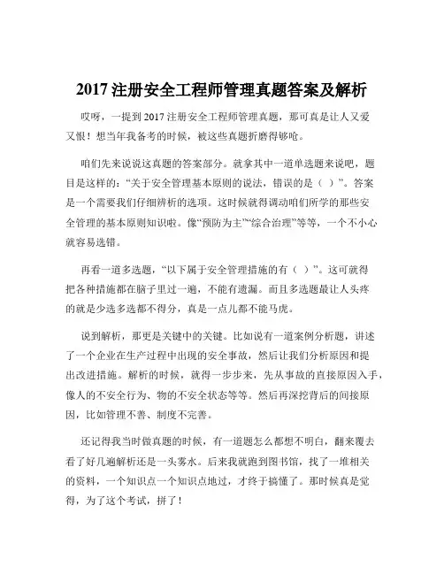 2017注册安全工程师管理真题答案及解析