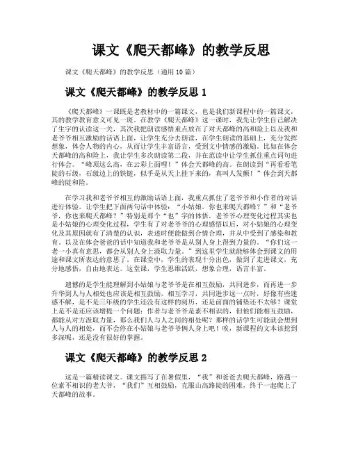 课文《爬天都峰》的教学反思