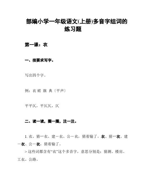 部编小学一年级语文(上册)多音字组词的练习题