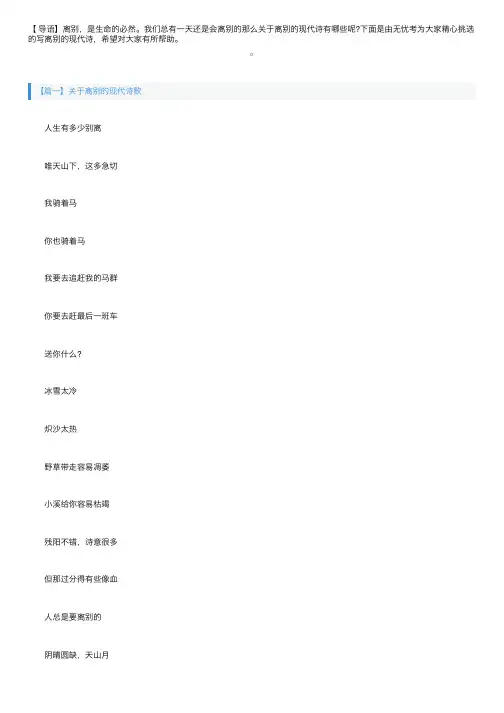 关于离别的现代诗歌大全