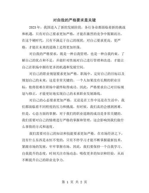 对自我的严格要求是关键