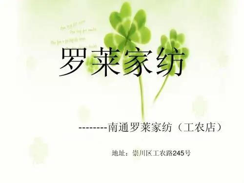 罗莱家纺