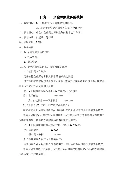 基础会计-项目五-任务一-教案
